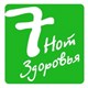 7 Нот Здоровья