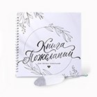 Книги пожеланий