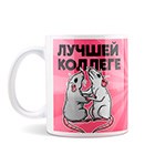 Коллеге