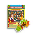 Наборы для проведения и оформления праздников