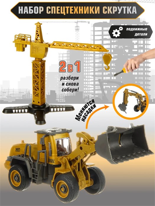 Игровой набор «Assembly Zone Build Team» (строительная техника), подъемный кран и трактор, 3+ 205713