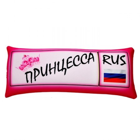 Подушка - Игрушка Номер 'Принцесса' Ап06ном30