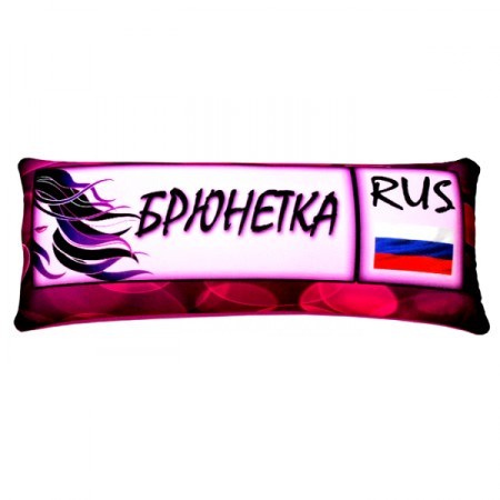 Подушка - Игрушка Номер 'Брюнетка' Ап06ном22