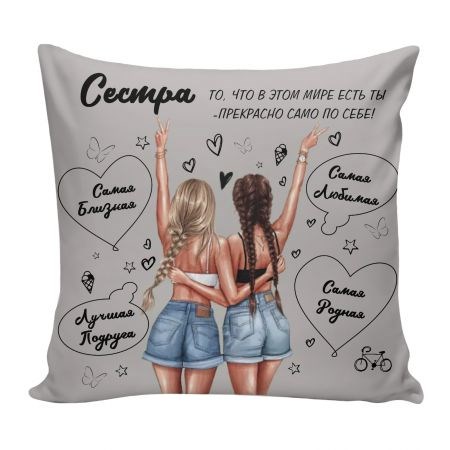 С любовью для тебя. Сестра! ПАВК2533