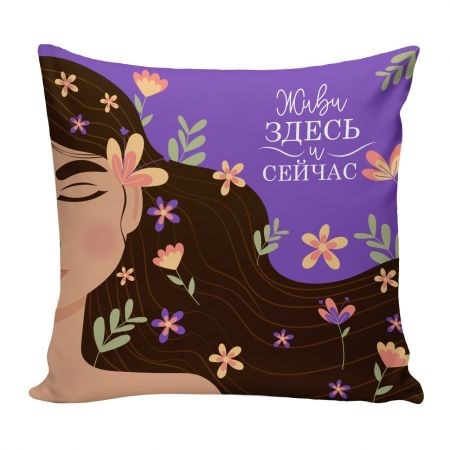Живи здесь и сейчас ПАВК2549