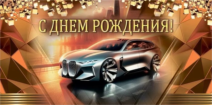 Конверт для денег "С Днём Рождения" 1.0000101 1.0000101