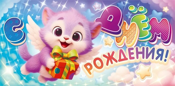 Конверт для денег "С Днём Рождения!" 9.0001284 9.0001284