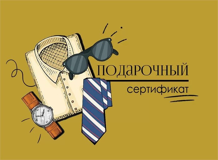 Конверт для сертификата "Подарочный сертификат" 2901688 2901688