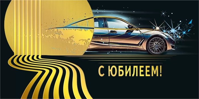 Конверт для денег "С Юбилеем" 7.0000641 7.0000641