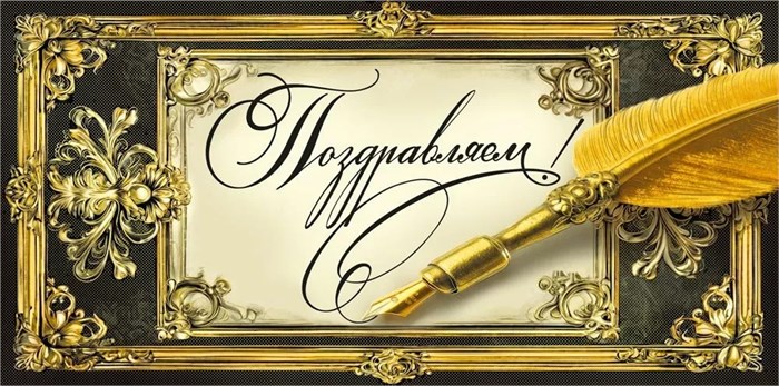 Конверт для денег "Поздравляю" 7.0000203 7.0000203