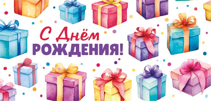 Конверт для денег "С Днём Рождения" ОКЛ-243 ОКЛ-243
