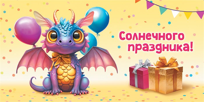 Конверт для денег "Солнечного праздника" ОКЛ-211 ОКЛ-211