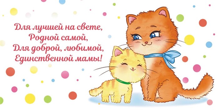 Конверт для денег "Для лучшей на свете мамы" ОКЛ-202 ОКЛ-202
