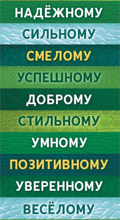 Конверт для денег "Надёжному, сильному" ОКЛ-133 ОКЛ-133