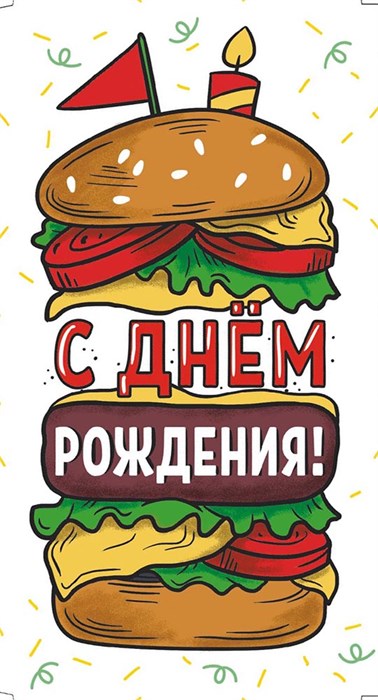 Конверт для денег "С Днём Рождения" ОКЛ-046 ОКЛ-046