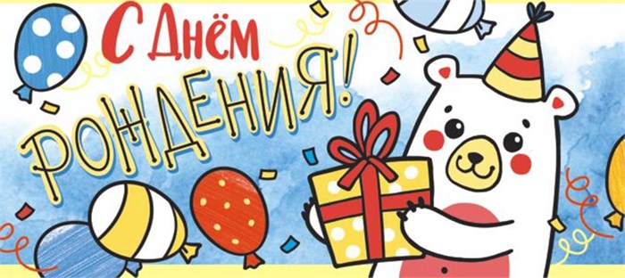 Конверт для денег "С Днём Рождения" ОКЛ-041 ОКЛ-041