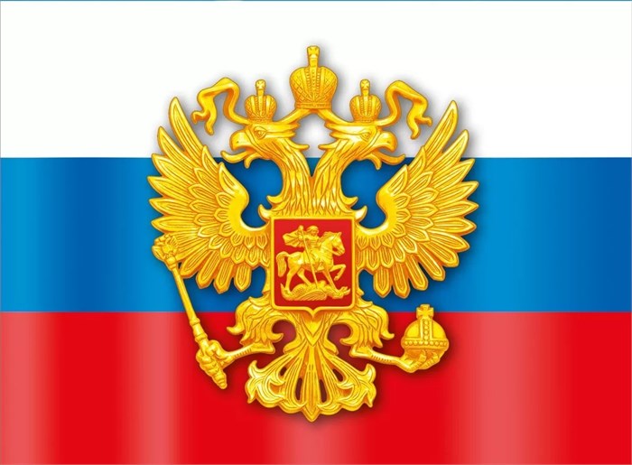 Плакат "Флаг РФ" 070.323 070.323