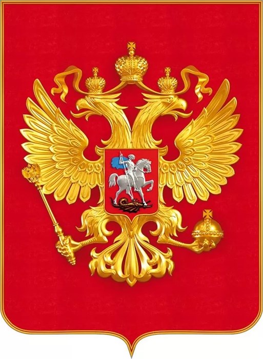 Плакат "Герб РФ" 84.757 84.757