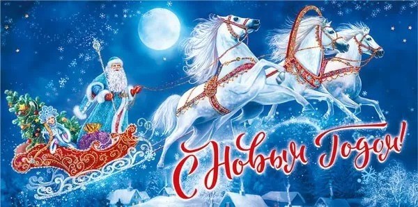 Конверт для денег "С Новым Годом" 076.746 076.746