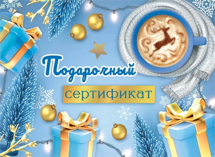 Конверт для сертификата "Новогодний" 9201706 9201706