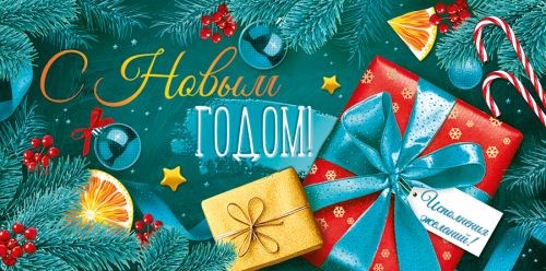 Конверт для денег "С Новым Годом" 38,787,00 38,787,00