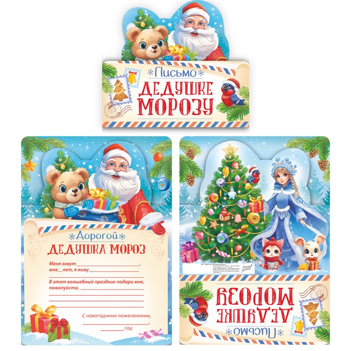 Складное письмо Дедушке Морозу ПДМС-020 ПДМС-020