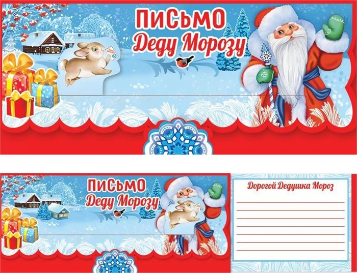 Письмо Деду Морозу 9201248 9201248