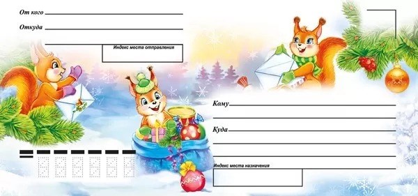 Почтовый конверт "Белочки" 091.544 091.544