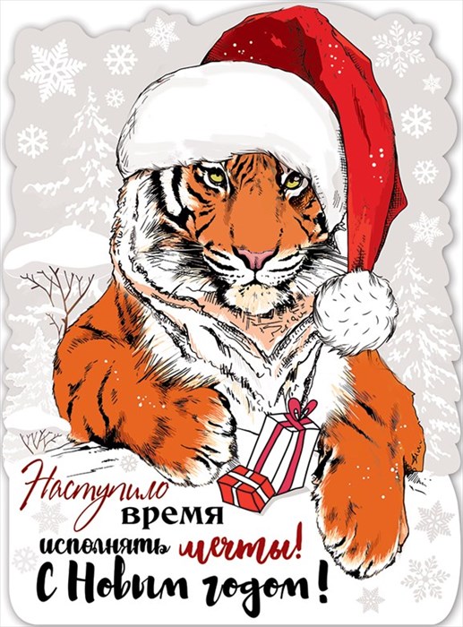 Плакат фигурный "С Новым годом" 0801046 801046