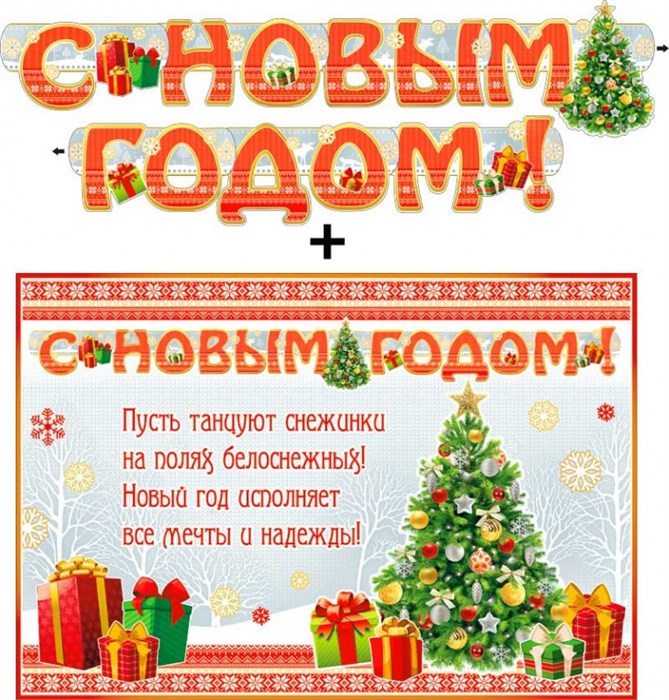 Гирлянда с плакатом "С Новым Годом" 700-373-T 700-373-T