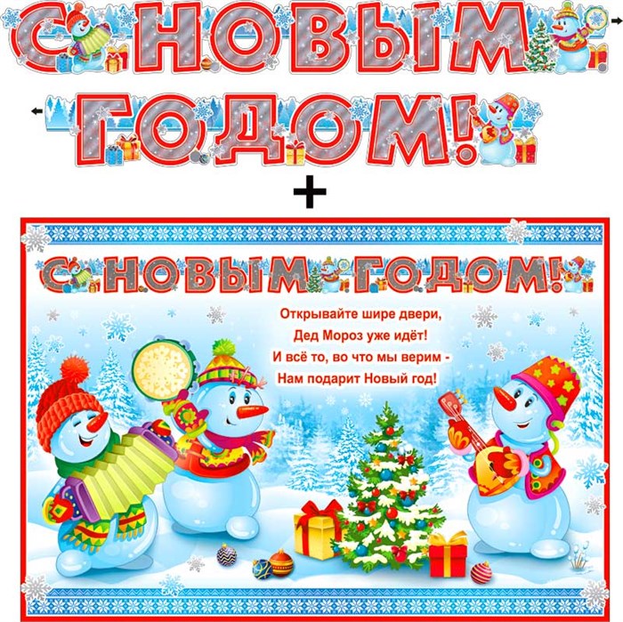 Гирлянда с плакатом "С Новым Годом" 700-05-M 700-05-M