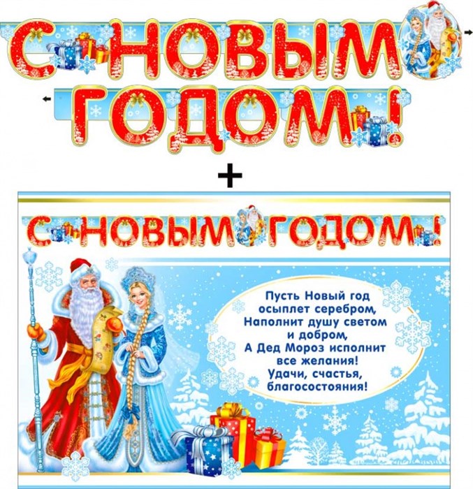 Гирлянда с плакатом "С Новым Годом" 700-375-T 700-375-T