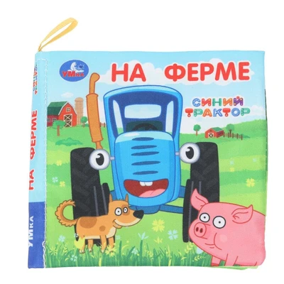 Книга Умка 9785506100799 На ферме Синий Трактор Книжка шуршалка 601-634