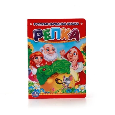 Книга Умка 9785506009924 Репка 584-053
