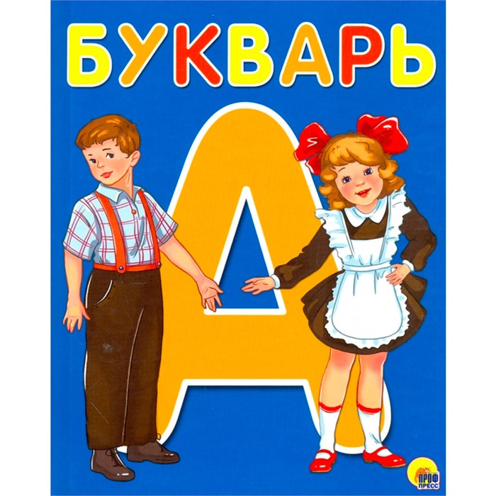 Книга 978-5-378-26517-6 Букварь А5 584-194