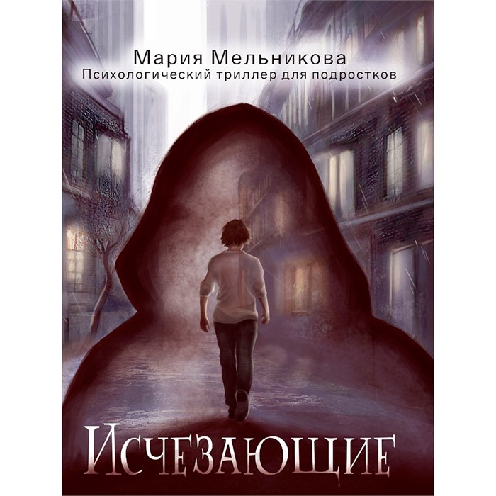 Книга 978-5-378-35438-2 ИСЧЕЗАЮЩИЕ 601-226