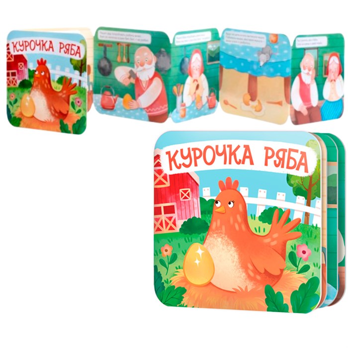 Книжка раскладушка "Курочка Ряба" 05827 601-592