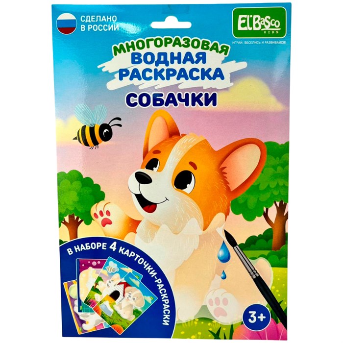 Раскраска водой Собачки ET18-014 602-604