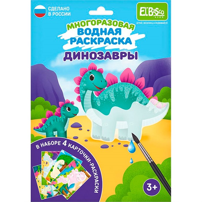 Раскраска водой Динозавры ET18-012 602-602