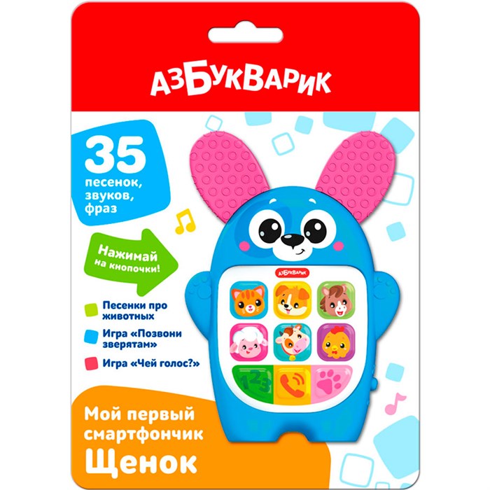 Мой первый смартфончик 4630027295309 Щенок 320-850