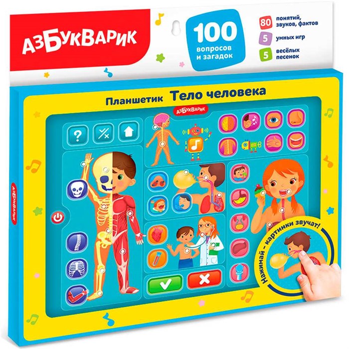 Планшетик Тело человека 4630027295484 320-854