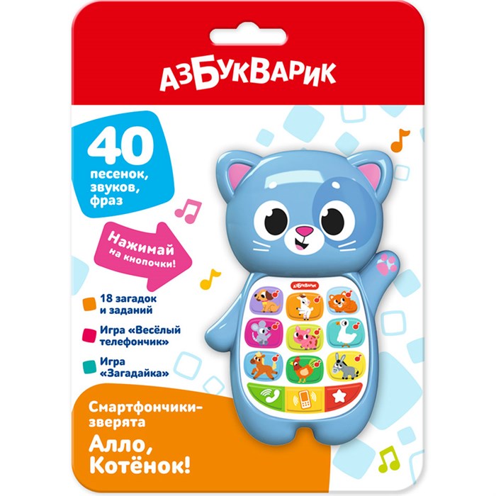 Алло, Котёнок! Смартфончики-зверята 4630027295170 121-929