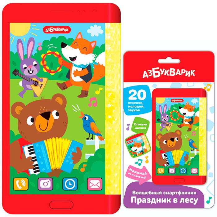 Волшебный смартфончик Праздник в лесу 4630027293930 320-538
