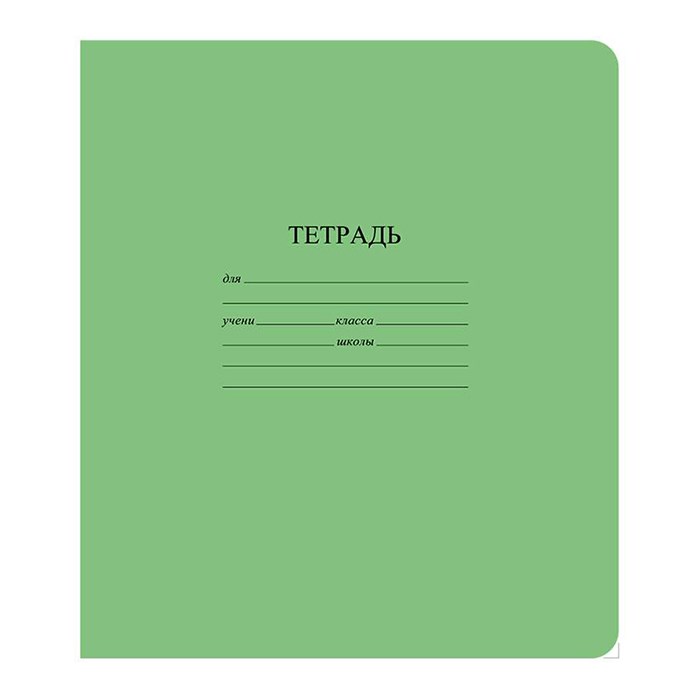 Тетрадь 18 л. линия зеленая КБК 068222 890-633