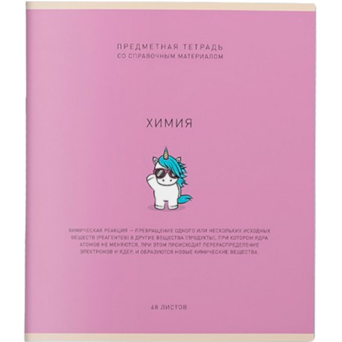 Тетрадь 48 л. клетка Ми-ни-Ми Химия 022556 898-819