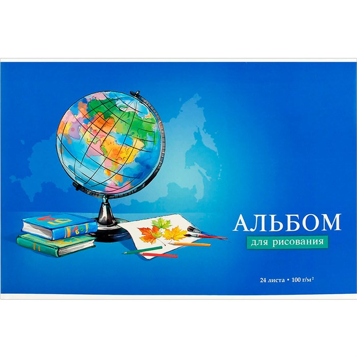 Альбом для рисования 24 л. А4 Глобус 69865 898-554