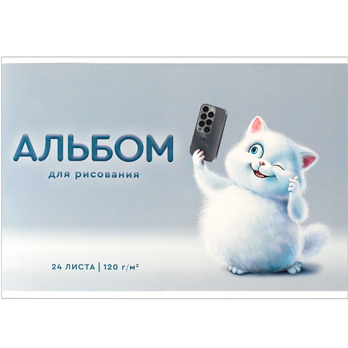 Альбом для рисования 24 л. А4 Игривый кот 69873 898-557
