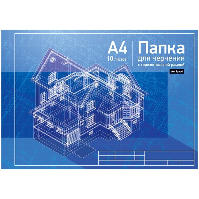 Папка для черчения 10 л. А4 с горизонтальной рамкой Пч10А4г_9019 ArtSpace 790-168