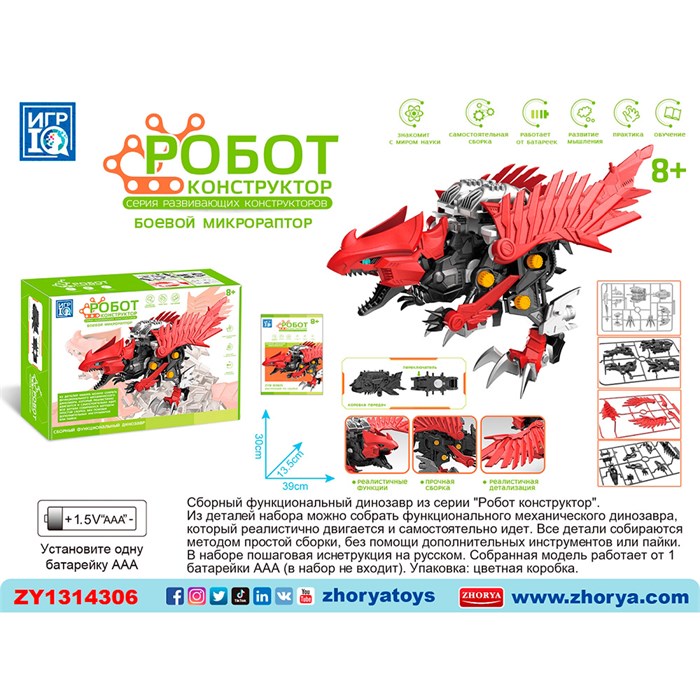 Конструктор ZYB-B3825 Динозавр 625-341