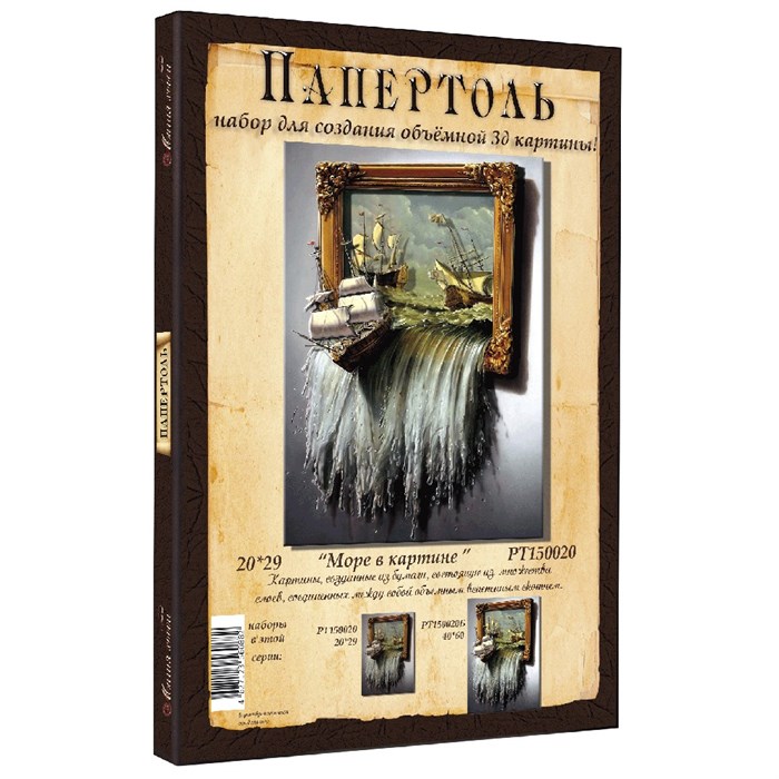 Набор ДТ Папертоль Море в картине 20*29см. РТ150020 995-336